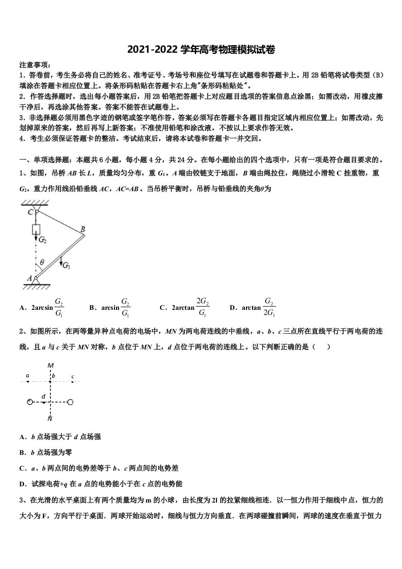 黑龙江佳木斯市第一中学2021-2022学年高三第五次模拟考试物理试卷含解析