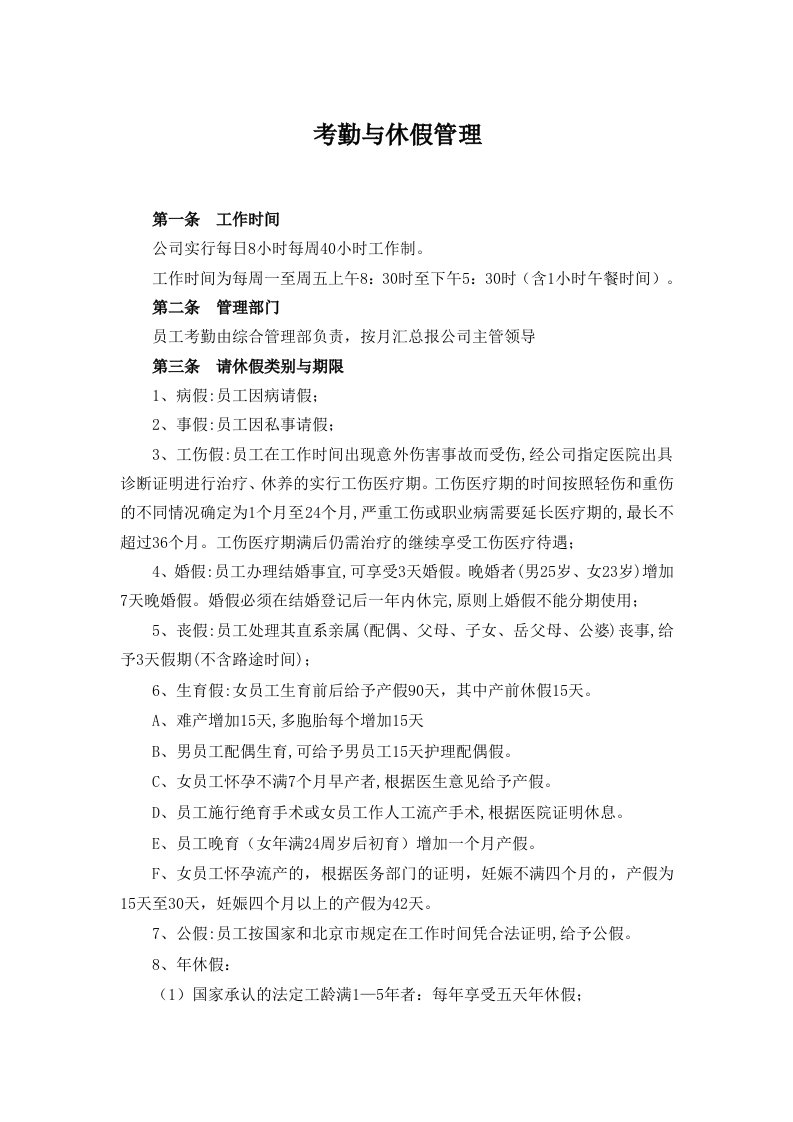 担保公司考勤与休假管理