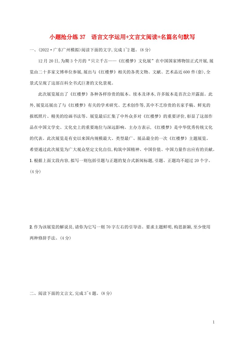 老高考新教材适用2023版高考语文二轮复习小题抢分练37语言文字运用