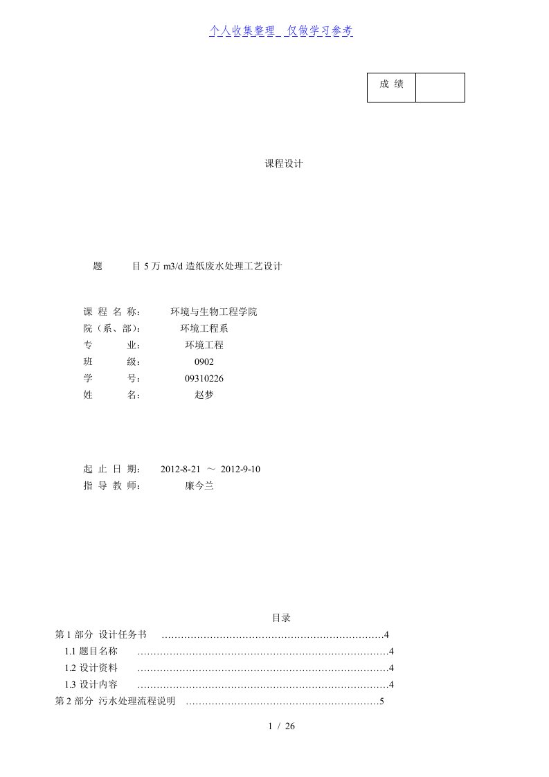 日产5万立方米造纸废水处理工艺设计