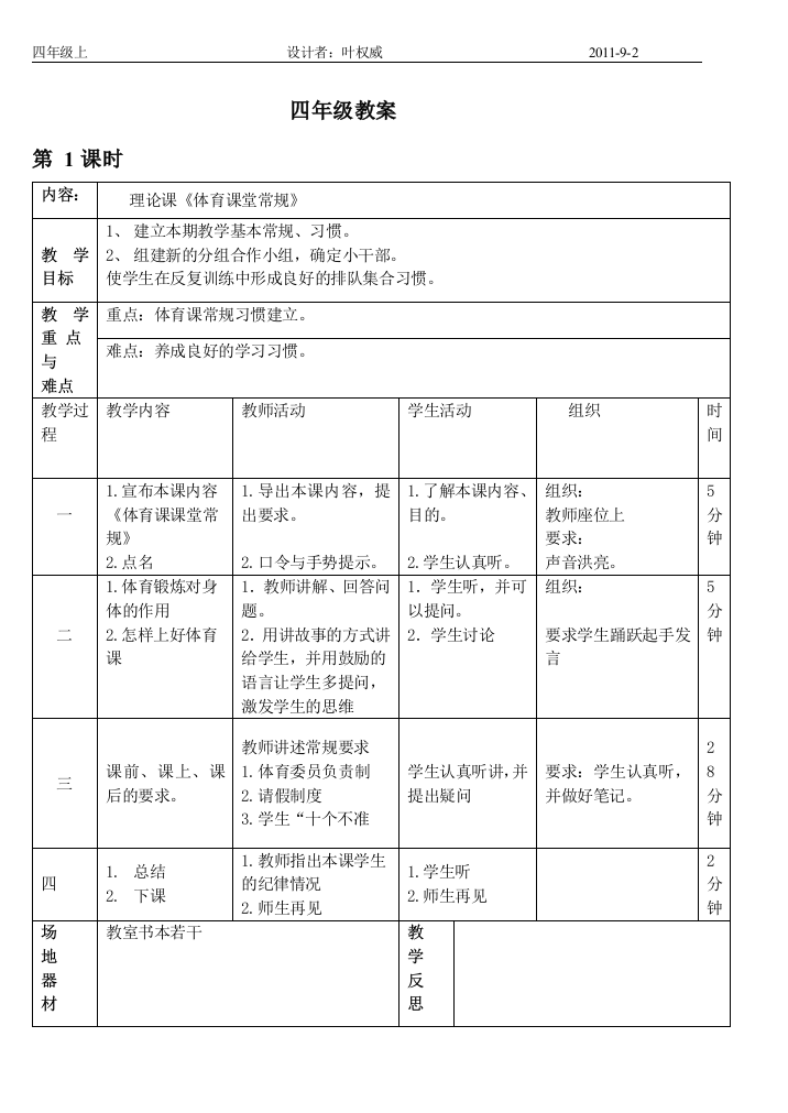 四年级教案集