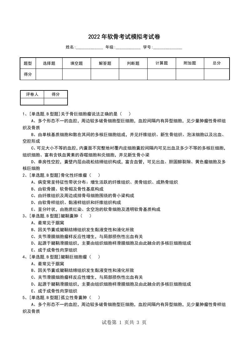 2022年软骨考试模拟考试卷