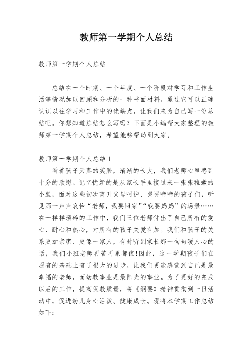 教师第一学期个人总结