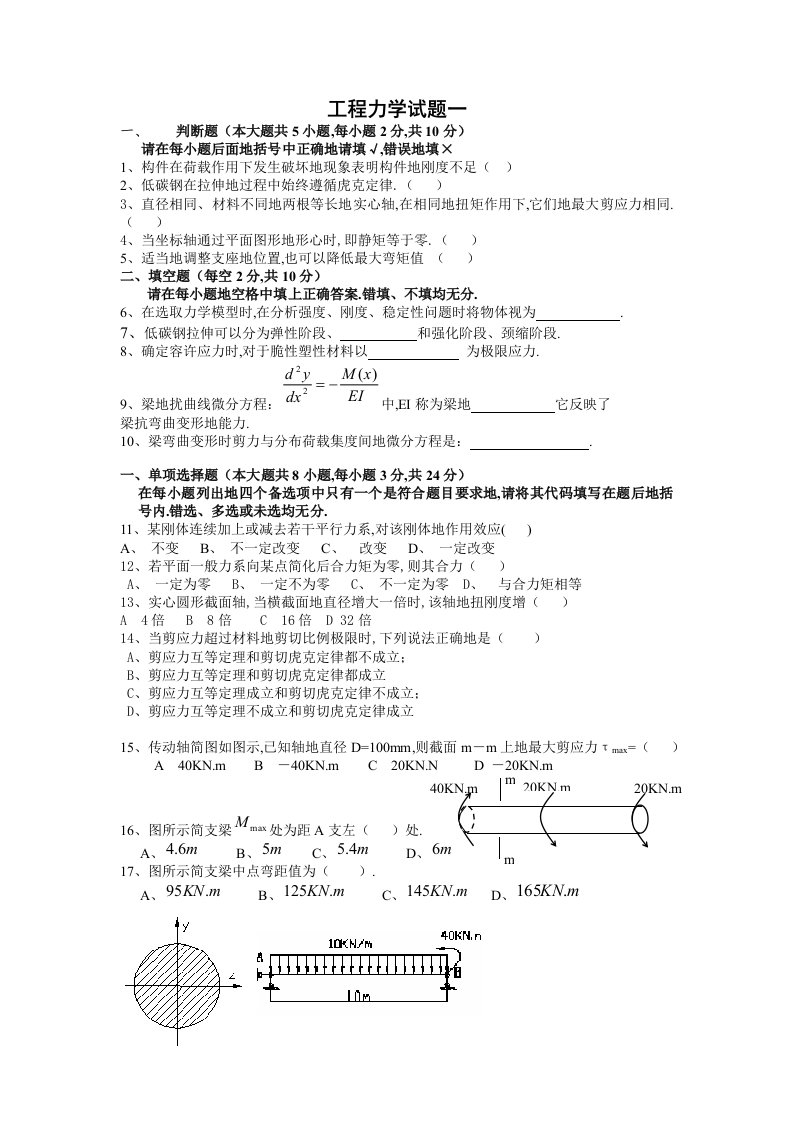 大学工程力学试题及答案