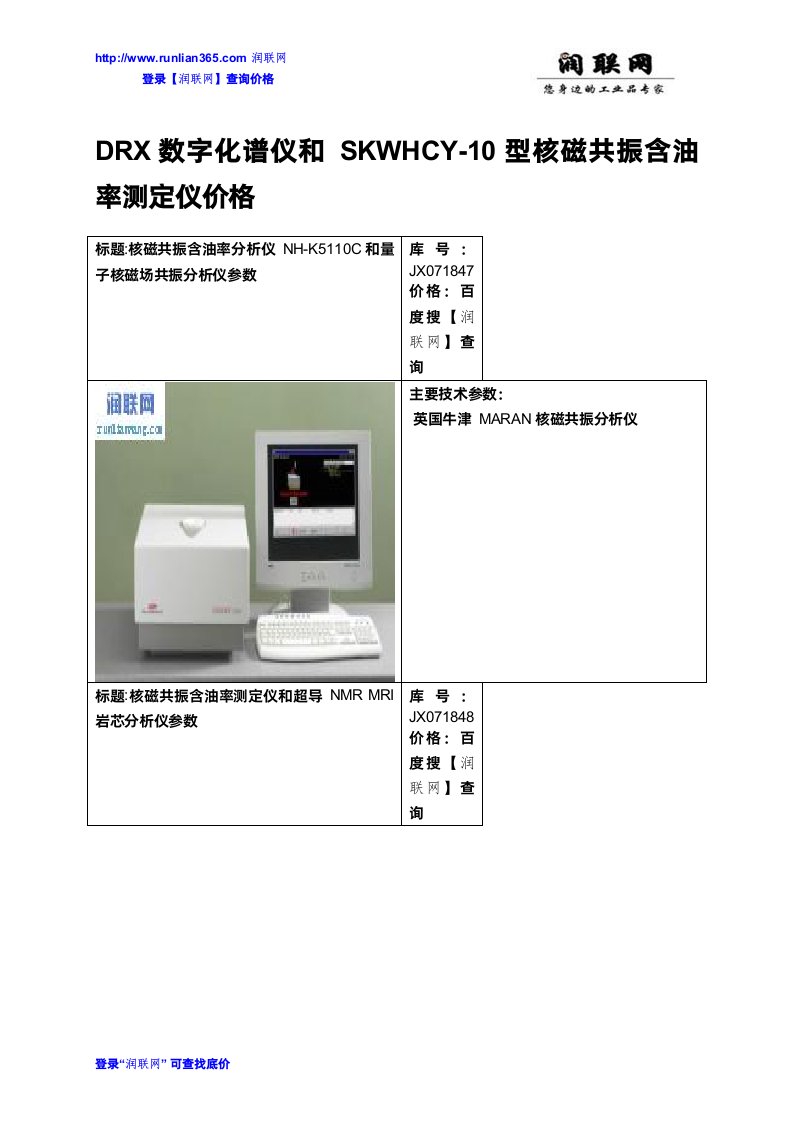 DRX数字化谱仪与SKWHCY-10型核磁共振含油率测定仪价格