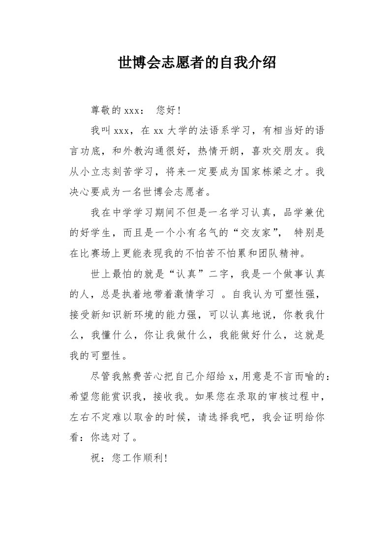 世博会志愿者的自我介绍