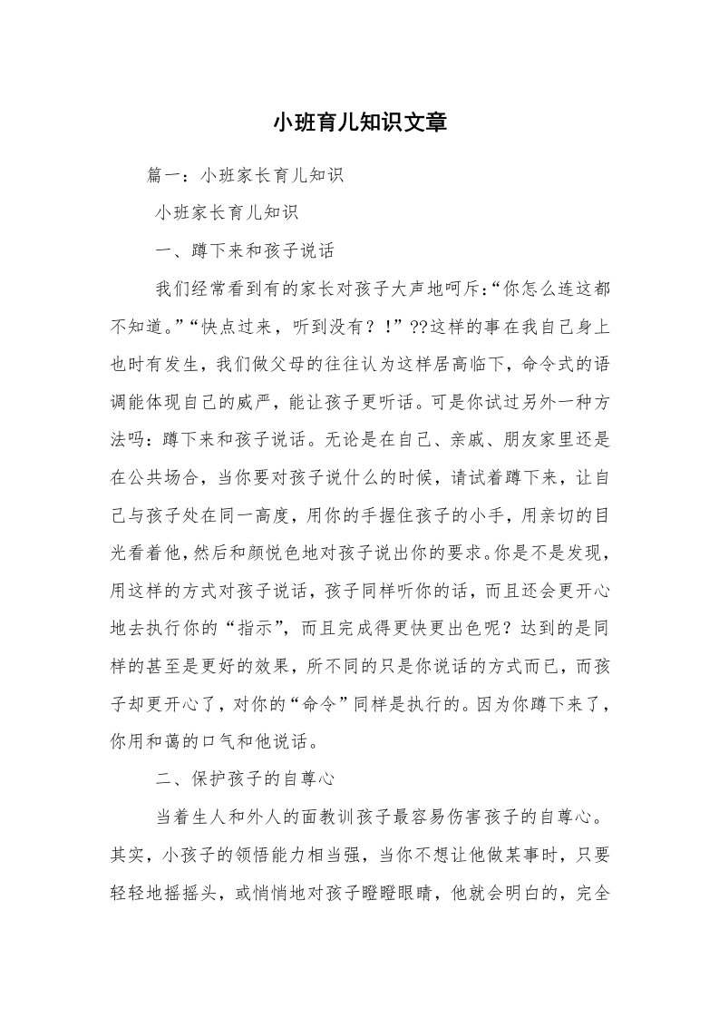 小班育儿知识文章