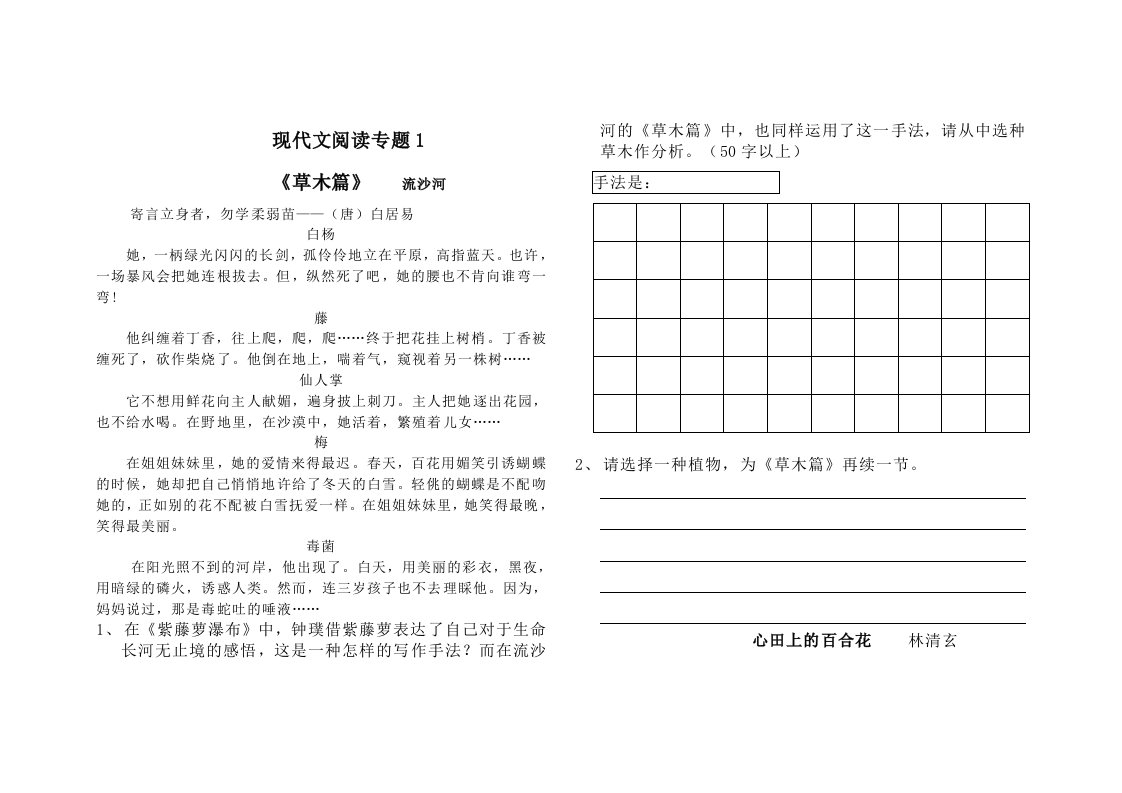 小升初衔接资料5(阅读)