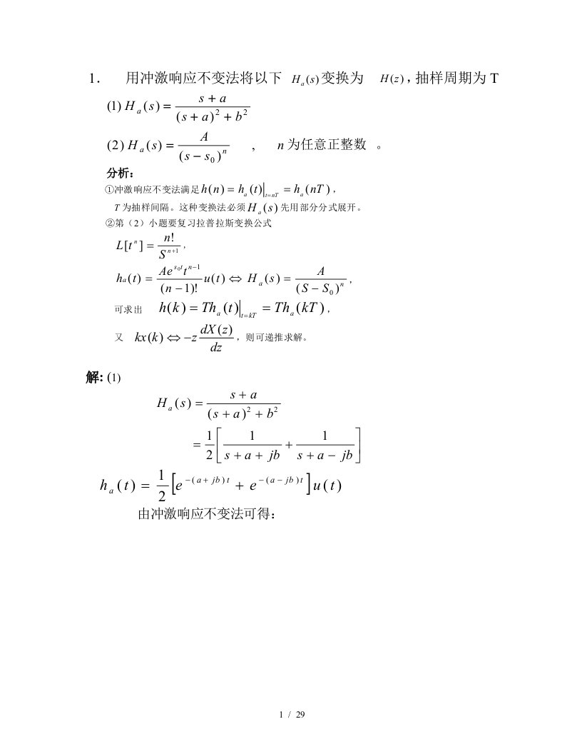 第六章习题解答-仲恺农业工程学院