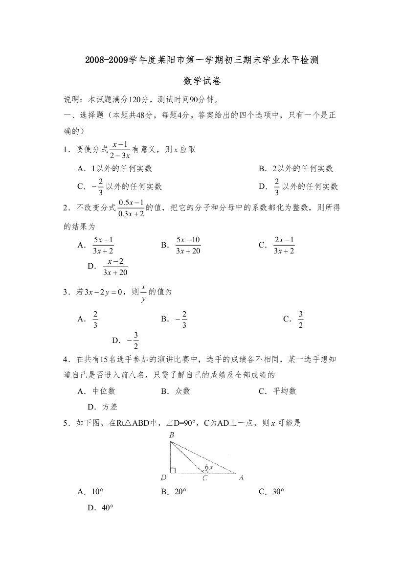 【精编】学年度莱阳市第一学期初三期末学业水平检测初中数学