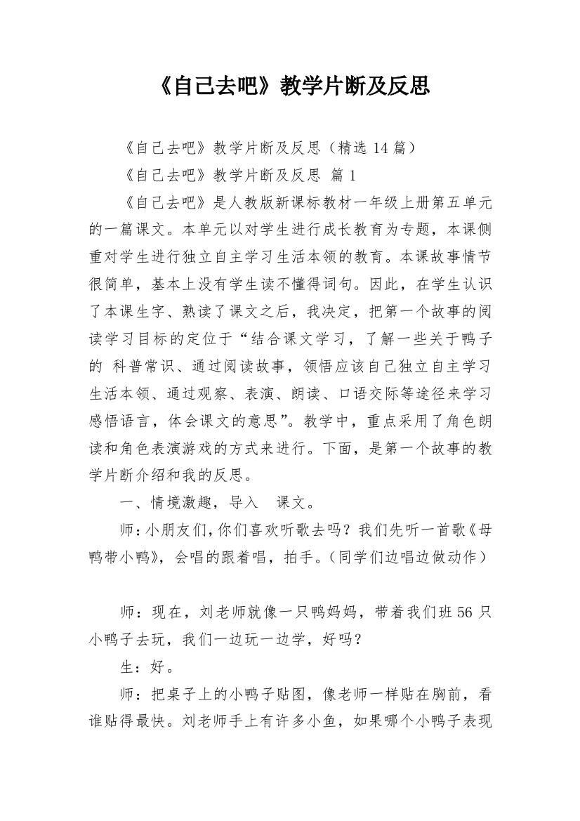 《自己去吧》教学片断及反思