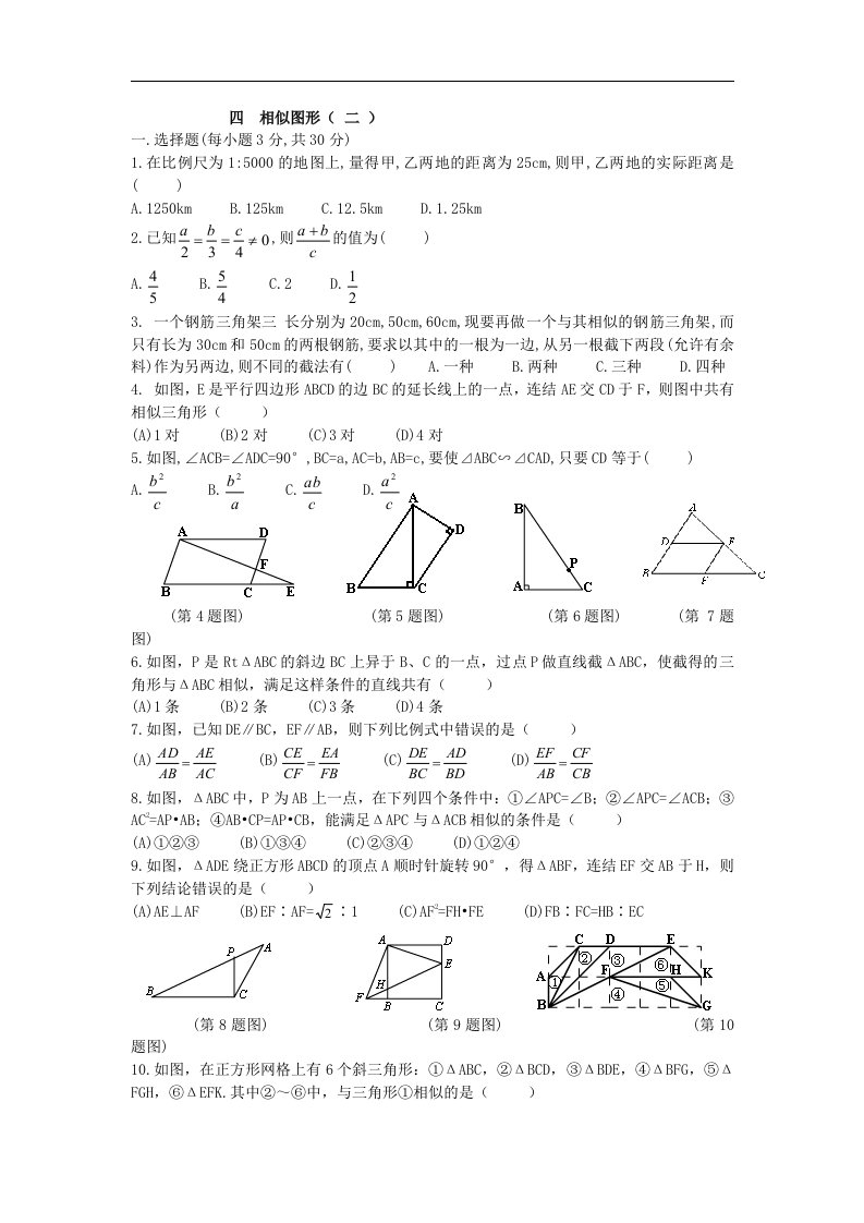 八年级下相似图形单元试题（二）