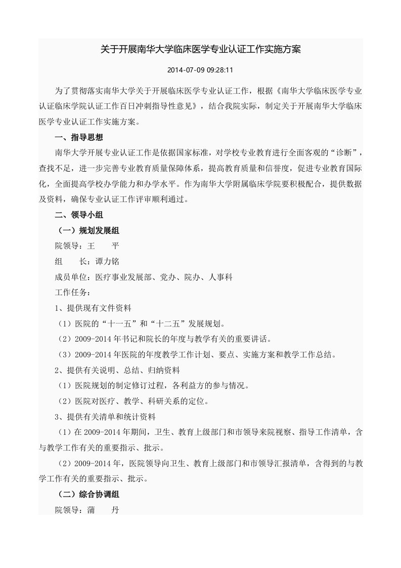 关于开展南华大学临床医学专业认证工作实施方案