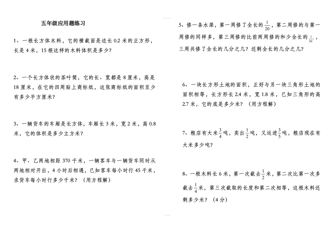 五年级数学下册应用题大全