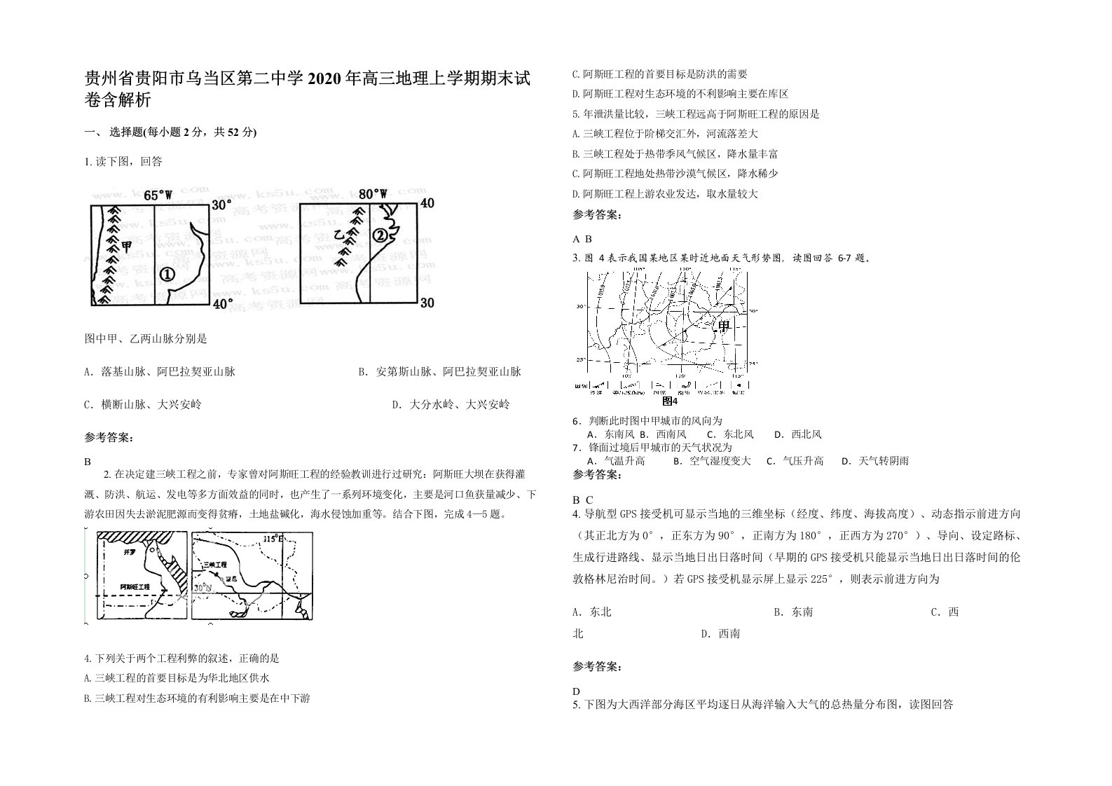 贵州省贵阳市乌当区第二中学2020年高三地理上学期期末试卷含解析