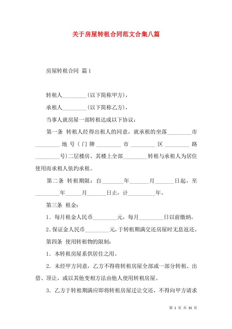 关于房屋转租合同范文合集八篇