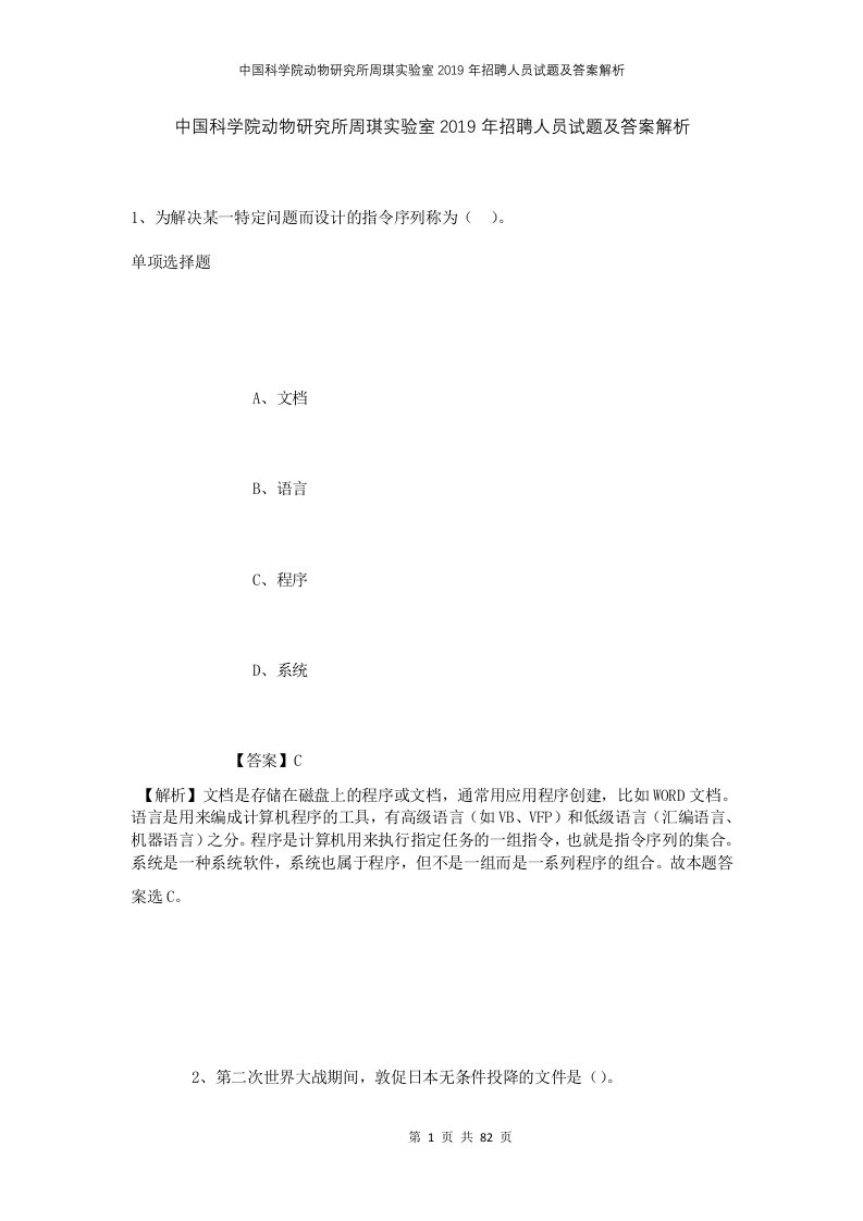 中国科学院动物研究所周琪实验室2019年招聘人员试题及答案解析