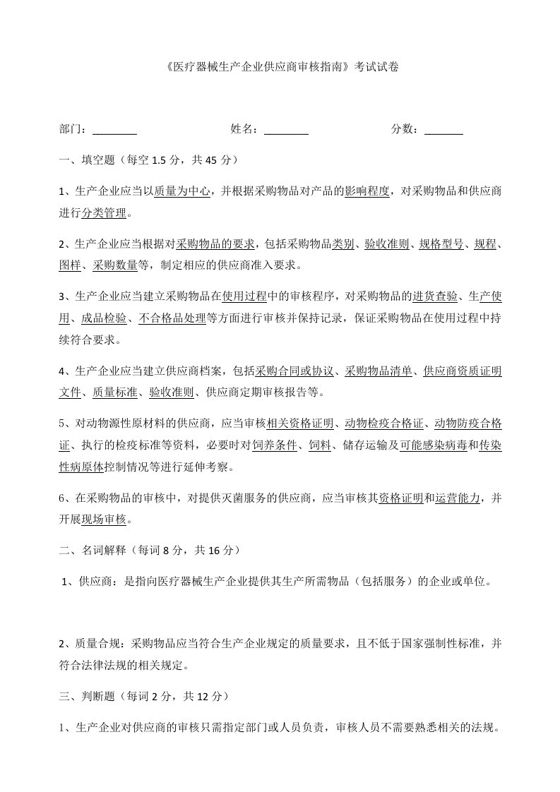 医疗器械生产企业供应商审核指南试题