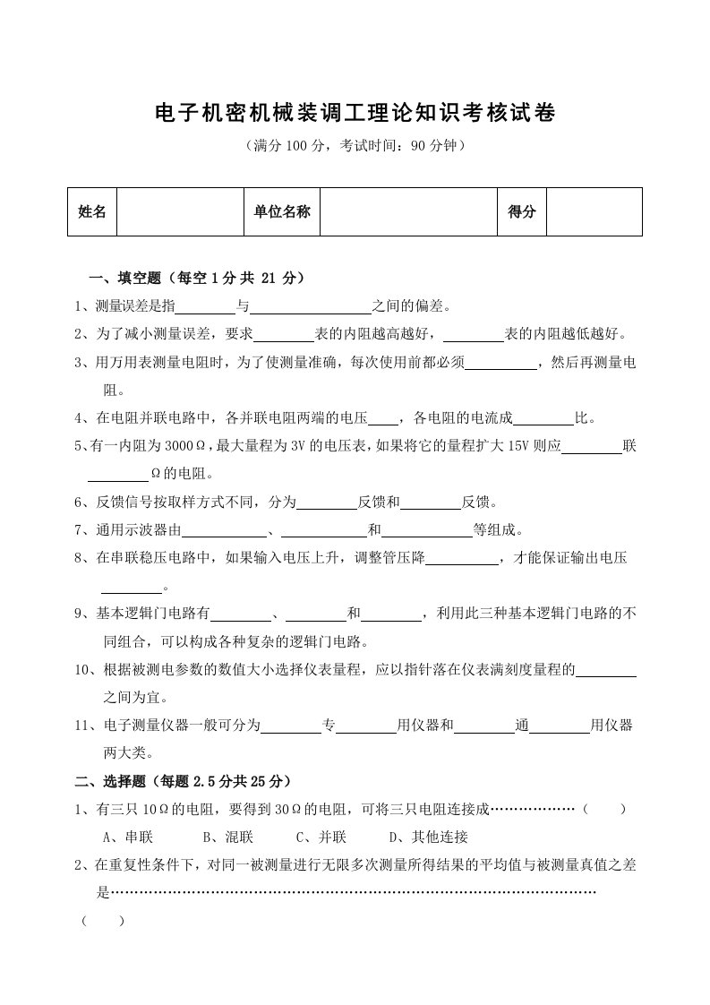 电子机密机械装调工理论知识考核试卷