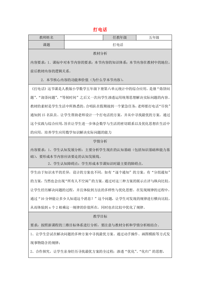 五年级语文上册