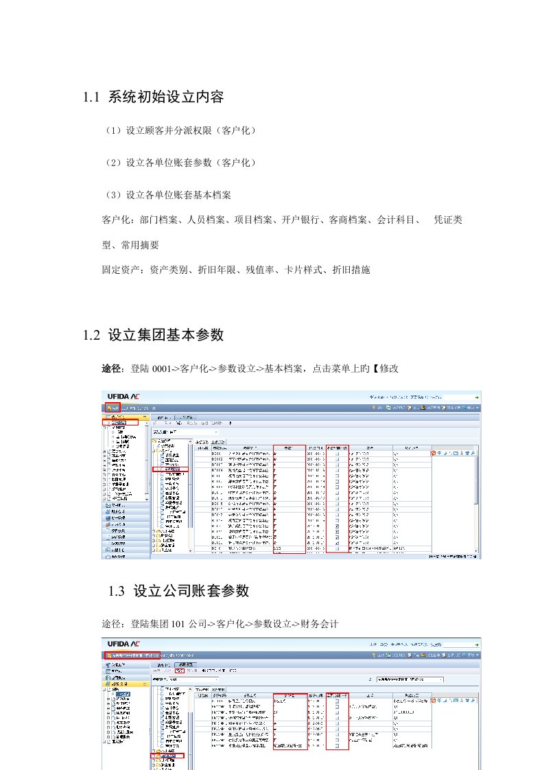 用友NC操作标准流程