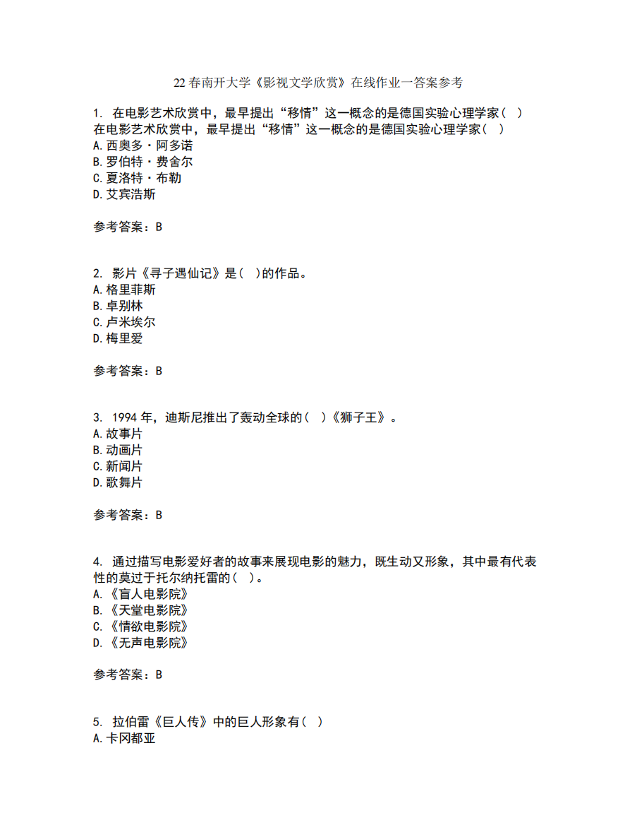 22春南开大学《影视文学欣赏》在线作业一答案参考9