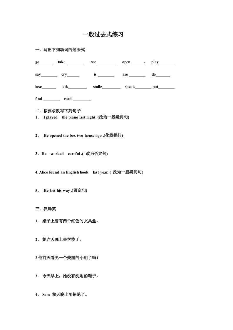 新概念英语一般过去式练习