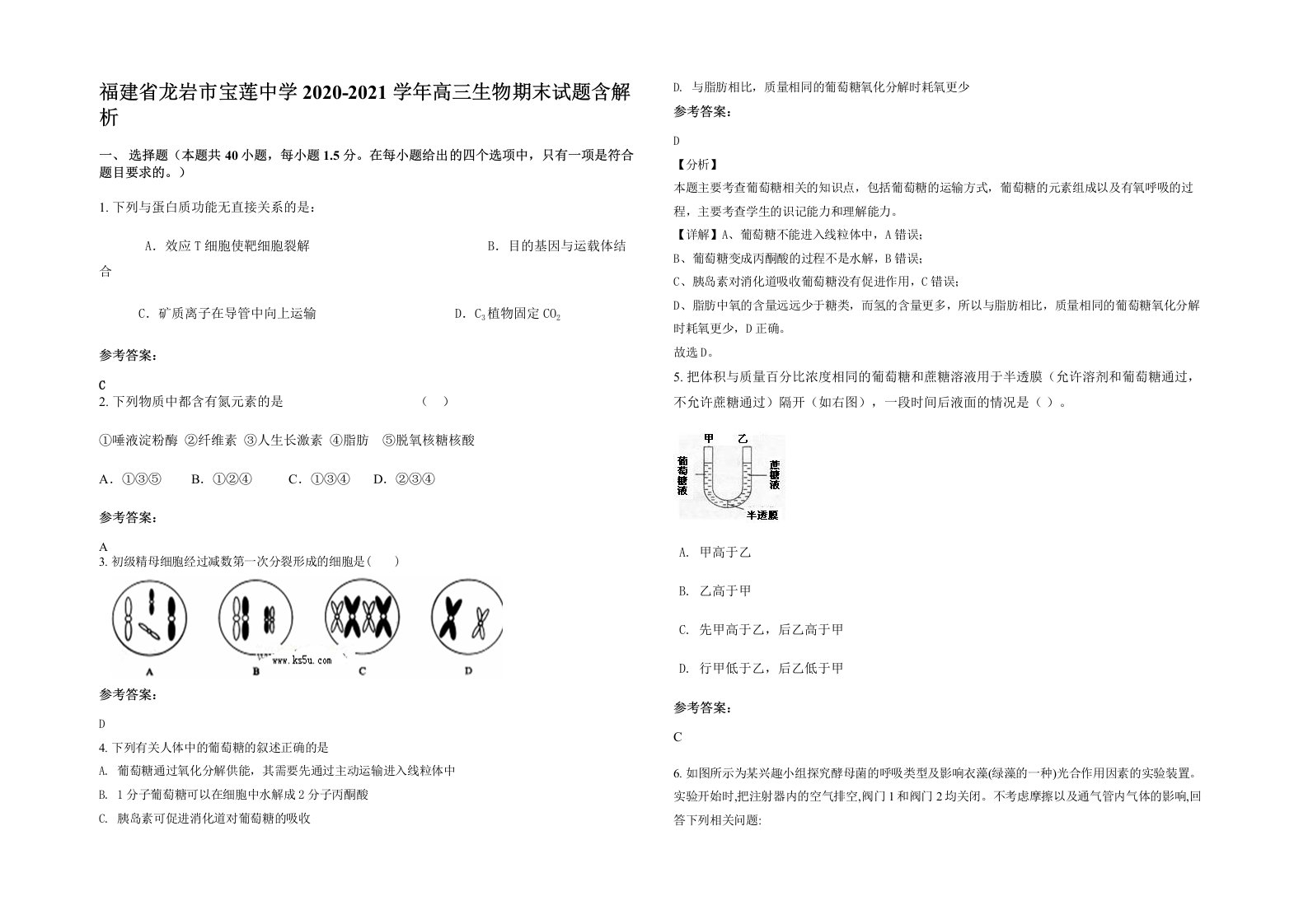 福建省龙岩市宝莲中学2020-2021学年高三生物期末试题含解析