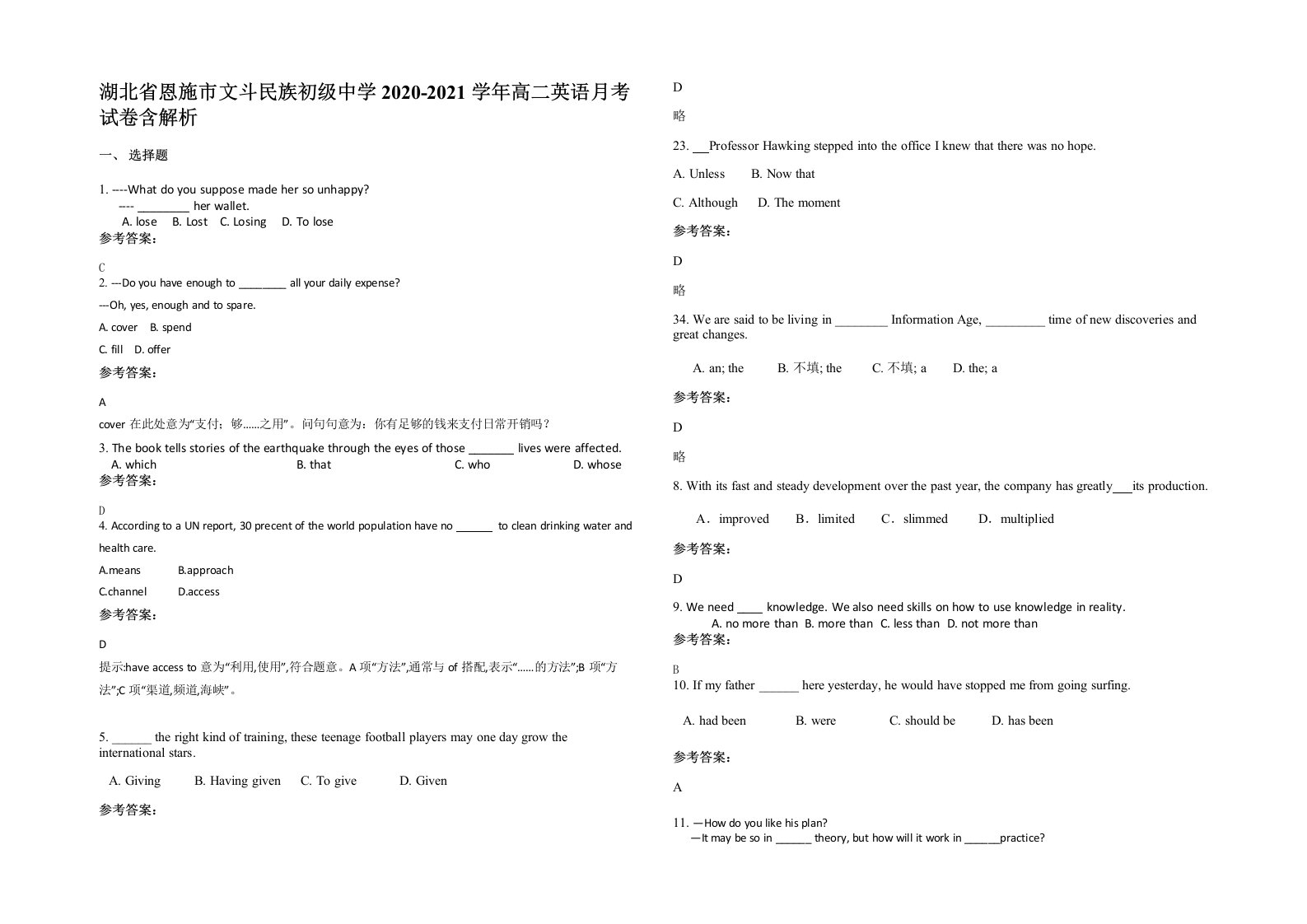 湖北省恩施市文斗民族初级中学2020-2021学年高二英语月考试卷含解析