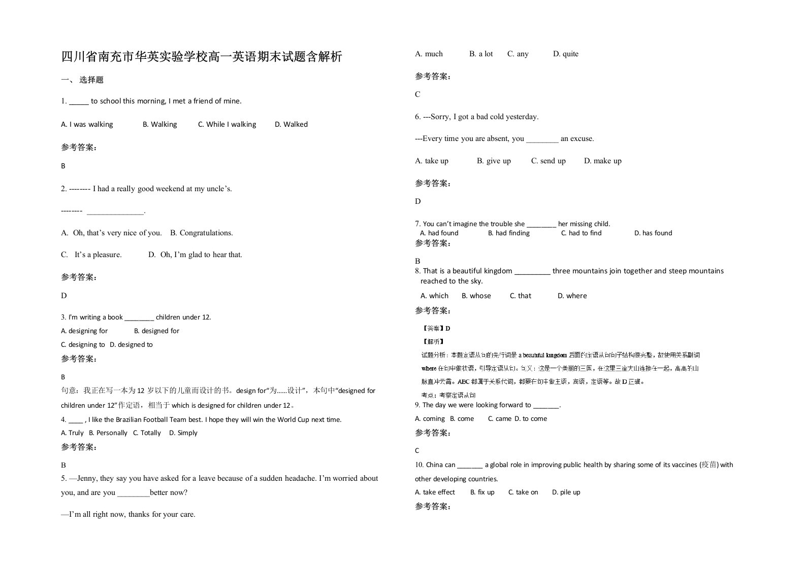 四川省南充市华英实验学校高一英语期末试题含解析