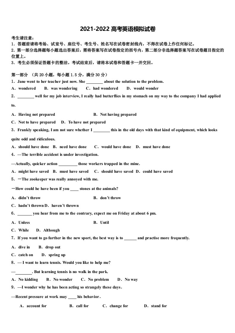 浙江省宁波市重点中学2021-2022学年高三冲刺模拟英语试卷含答案