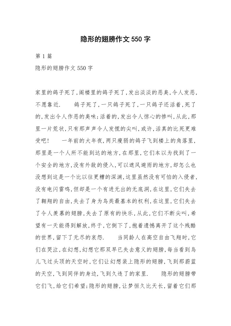 隐形的翅膀作文550字