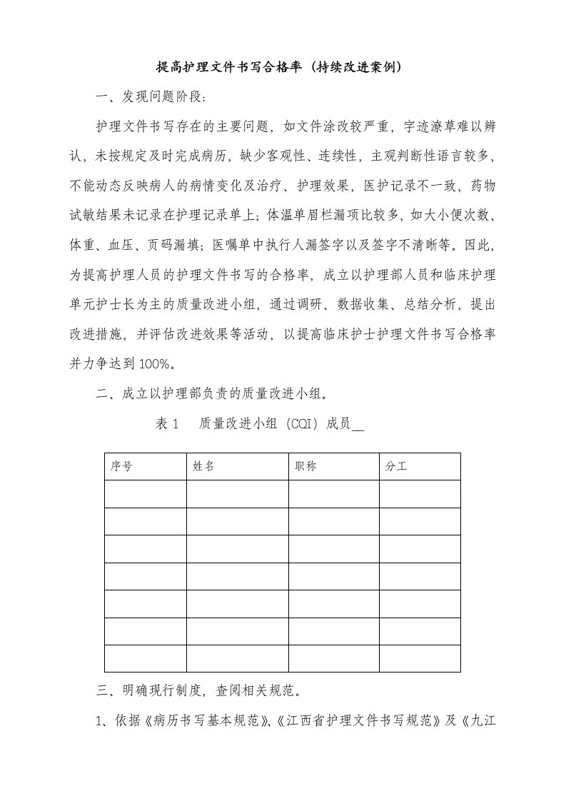 pdca护理文书持续改进