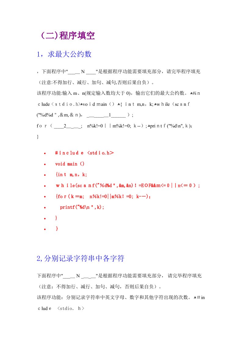 2023年浙江省计算机二级c语言上机考试真题程序填空