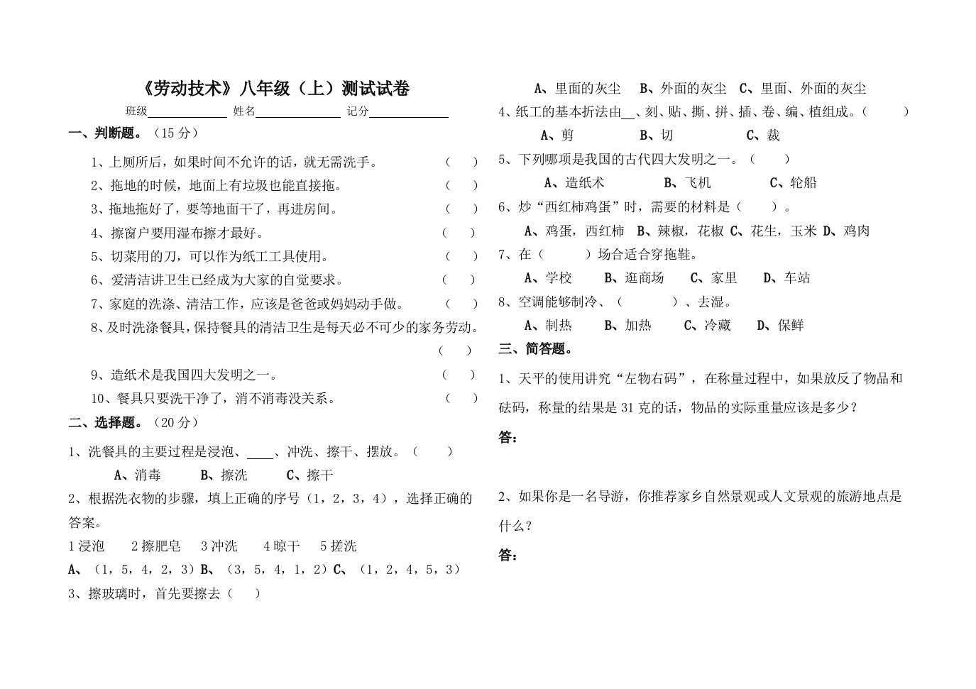 《劳动技术》八年级上册期末测试试卷（Word版，含答案）