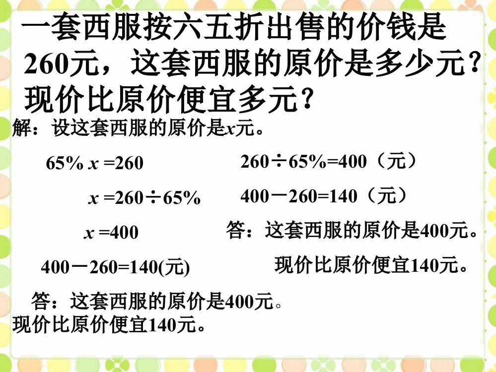 练习巩固_百分数的应用（二）