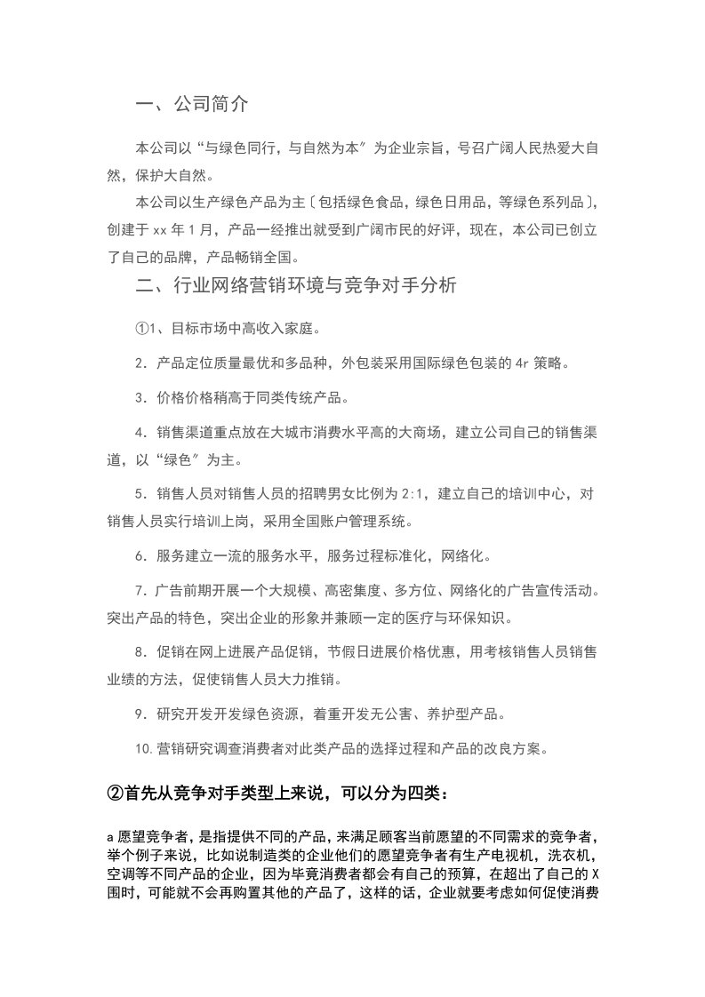 网络营销策划方案设计