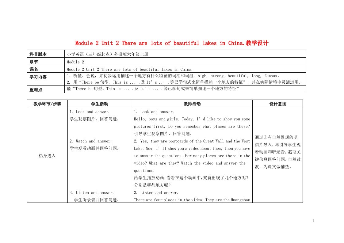 2023六年级英语上册Module2Unit2TherearelotsofbeautifullakesinChina教案外研版三起