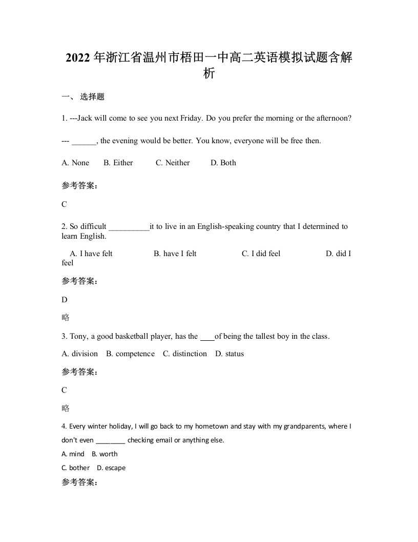 2022年浙江省温州市梧田一中高二英语模拟试题含解析