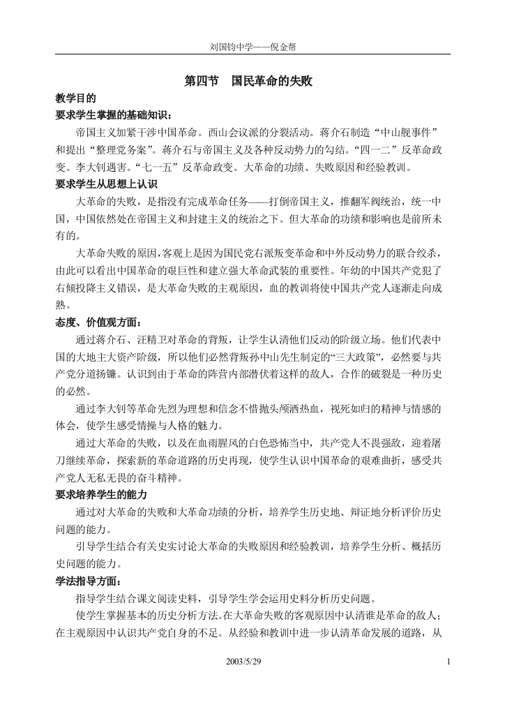 中国近现代史上册第六章第四节教材分析