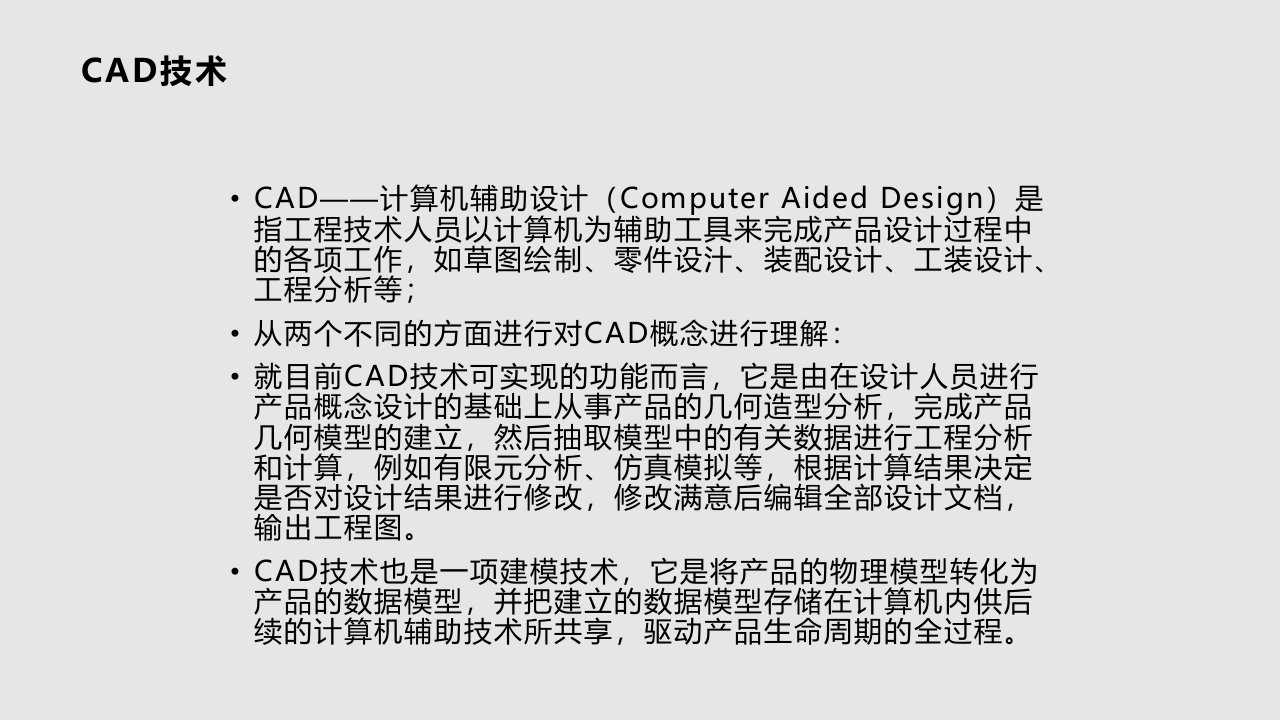 CAD技术及其应用