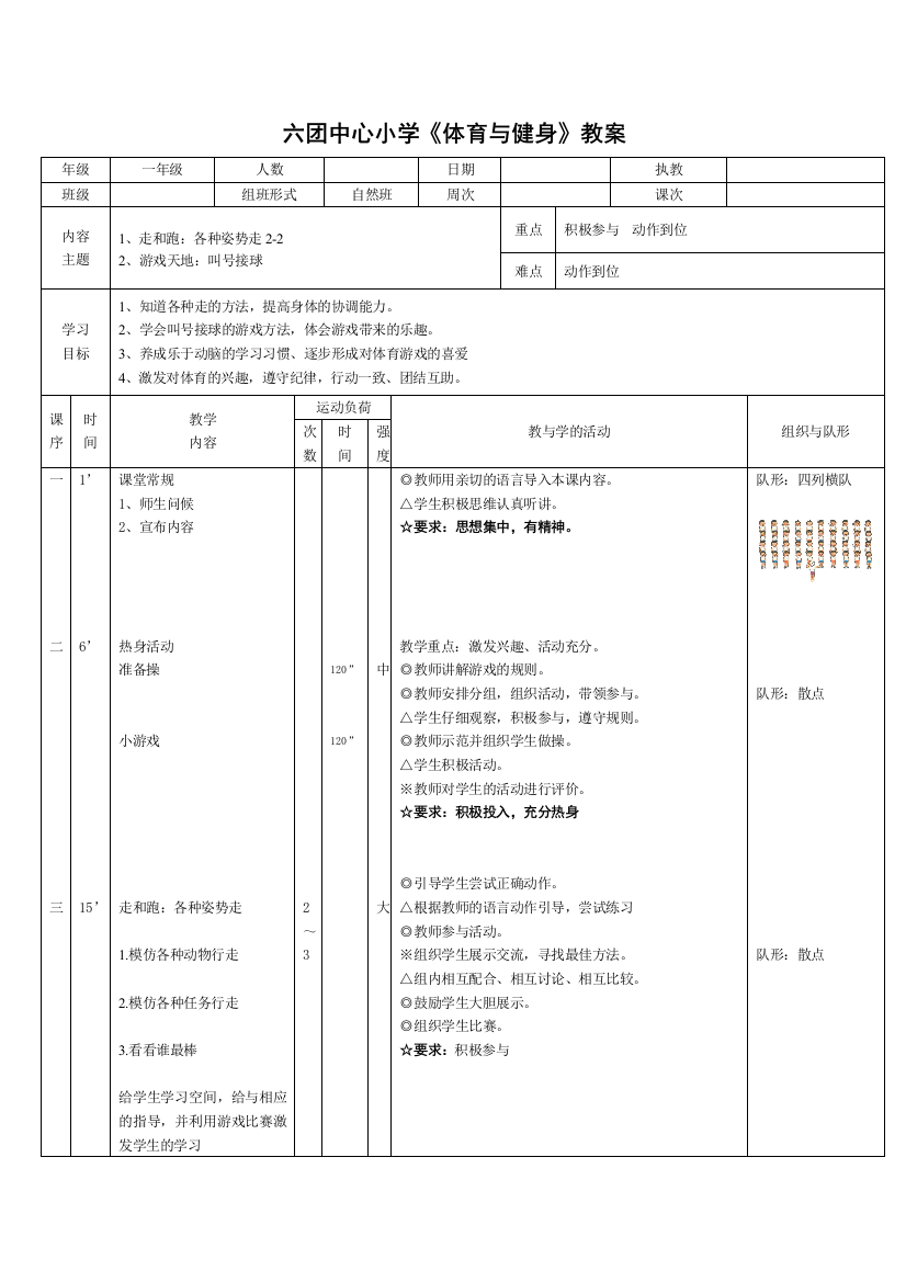 一年级教案六团