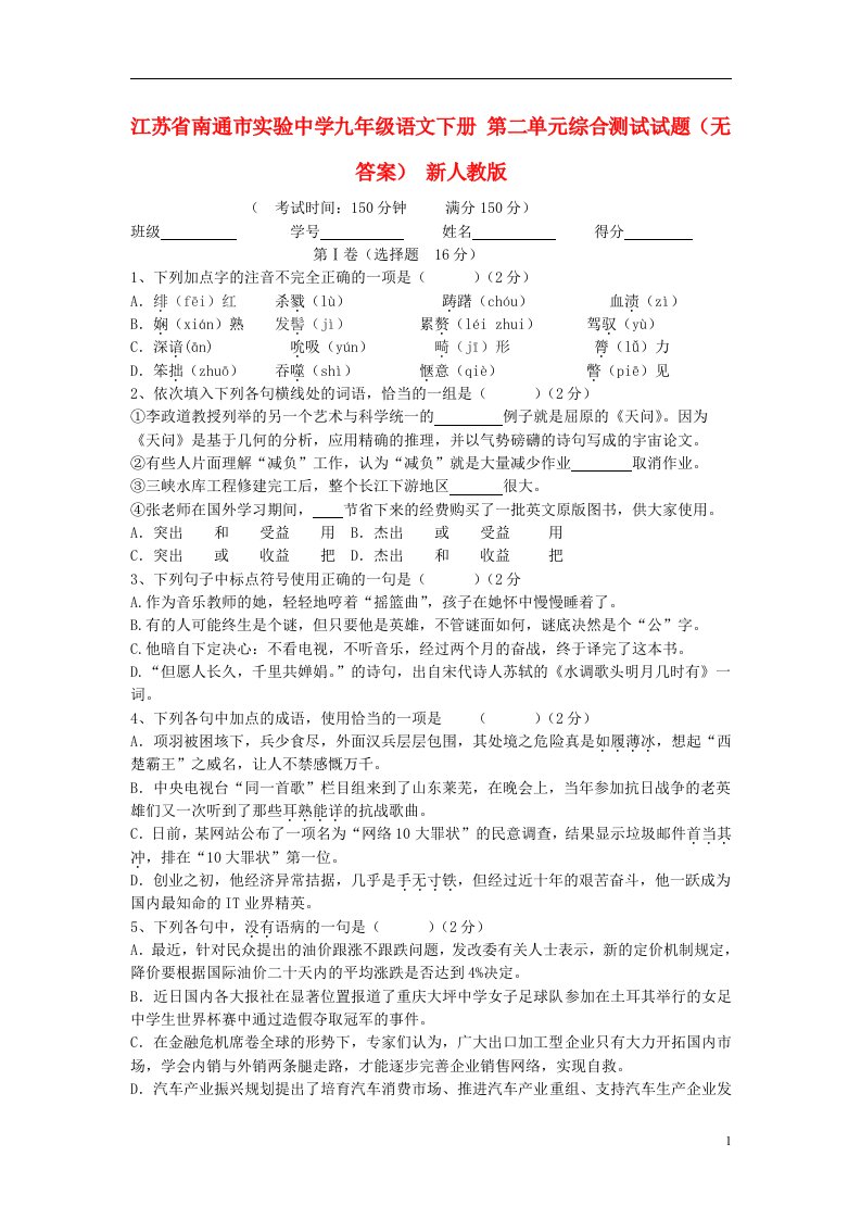 江苏省南通市实验中学九级语文下册