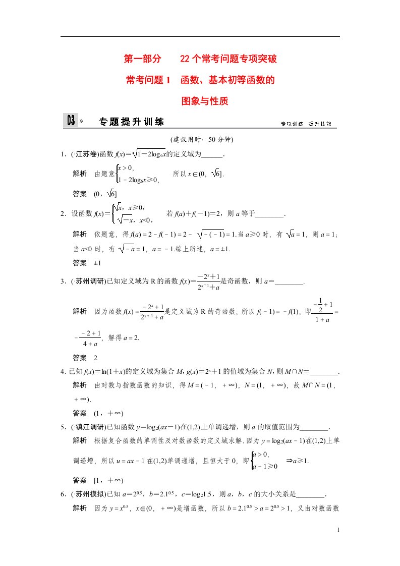 高考数学二轮总复习