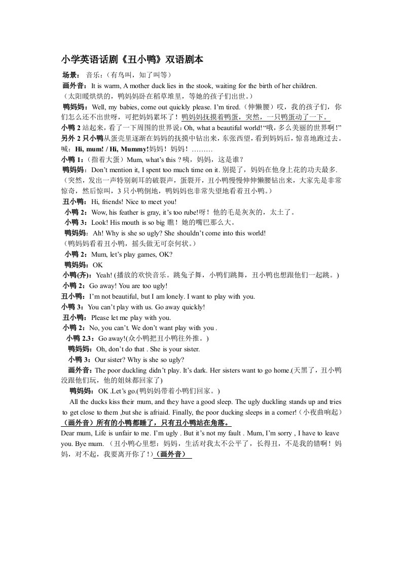 小学英语话剧丑小鸭