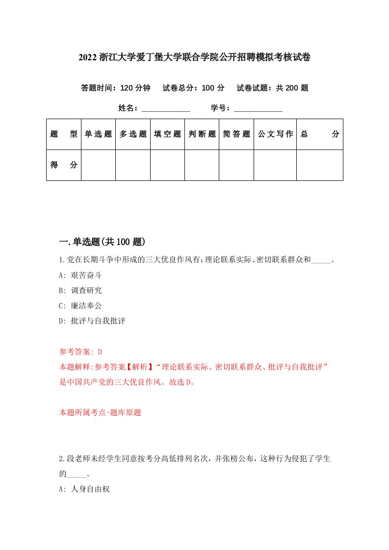 2022浙江大学爱丁堡大学联合学院公开招聘模拟考核试卷7