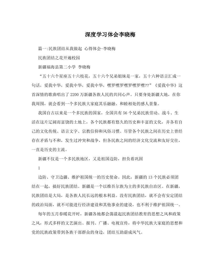 深度学习体会李晓梅