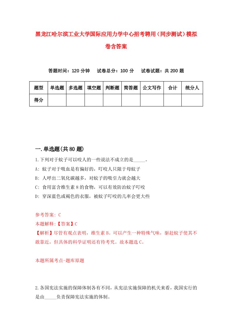 黑龙江哈尔滨工业大学国际应用力学中心招考聘用同步测试模拟卷含答案6