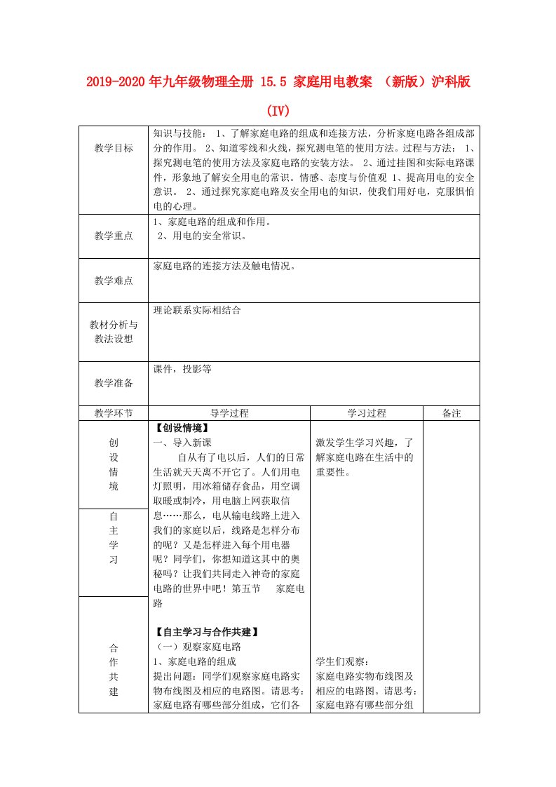 2019-2020年九年级物理全册