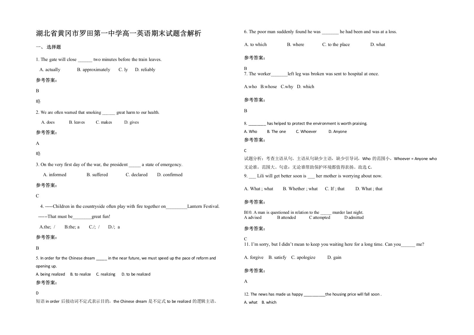 湖北省黄冈市罗田第一中学高一英语期末试题含解析